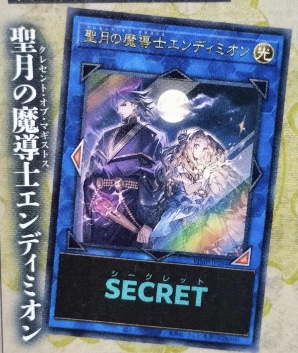 遊戯王OCG マギストス　新規　シークレットセット プレミアムパック2025に『天賦の魔導士クロウリー』、『結晶魔術