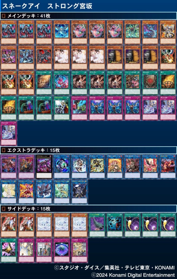 遊戯王大会結果】NET 11th 個人戦 優勝は【アザミナスネークアイ