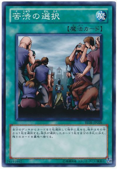 遊戯王ラッシュデュエル情報】最強ジャンプ5月号に『苦渋の選択』が