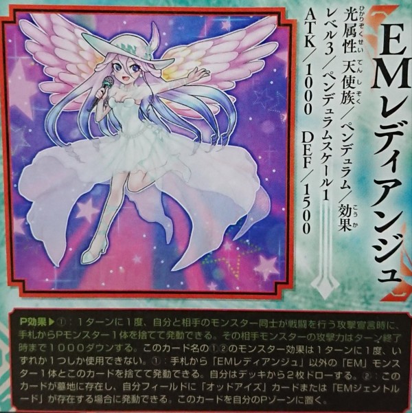 EMレディアンジュ(字レア)3枚 遊戯王 凄