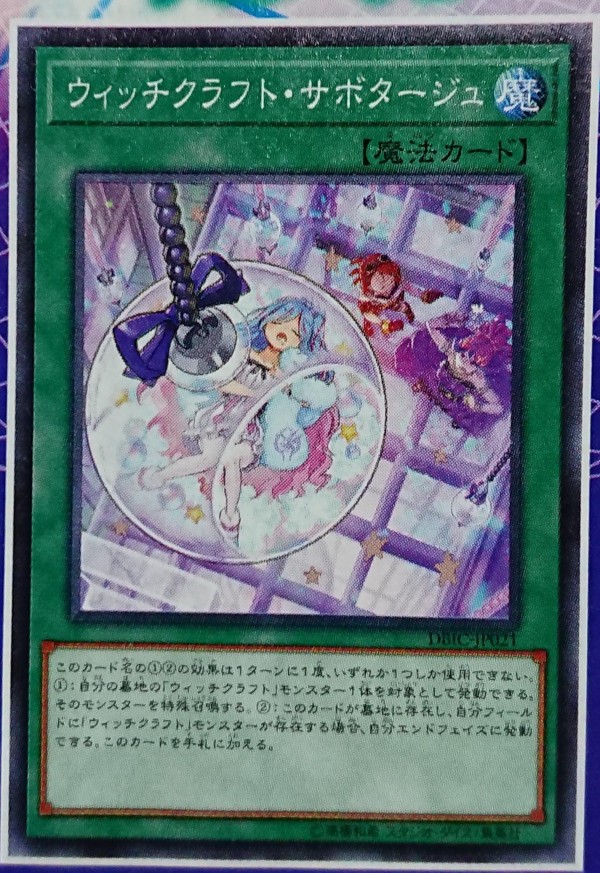 遊戯王OCGフラゲ】インフィニティ・チェイサーズ収録『ウィッチ