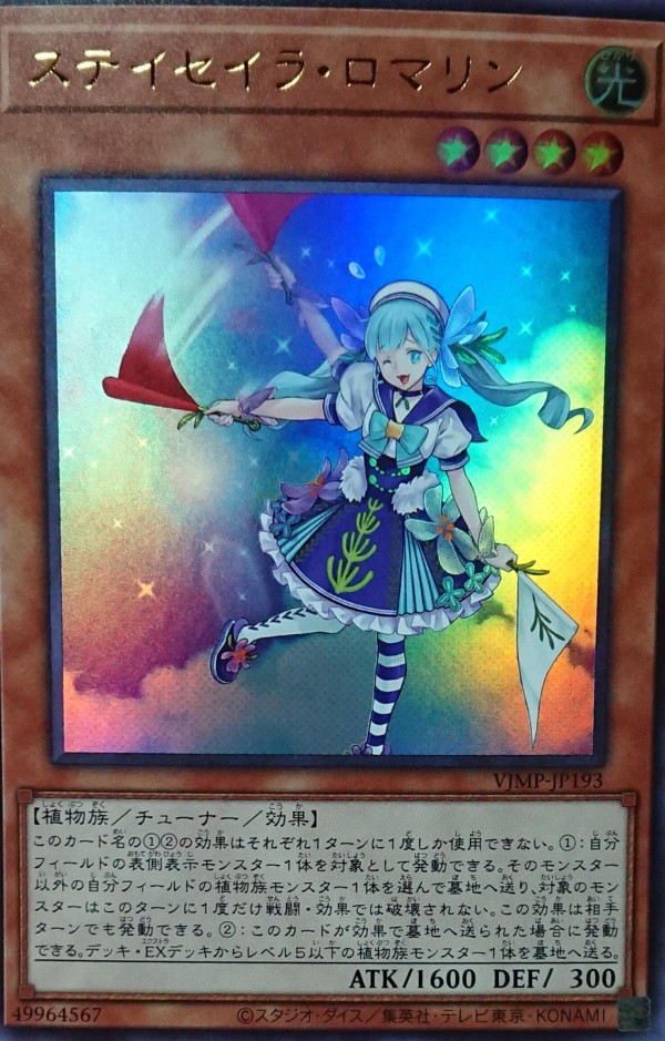 遊戯王ocgフラゲ Vジャンプ3月号付属 ステイセイラ ロマリン 実物画像 スターライト速報 遊戯王ocg情報まとめ