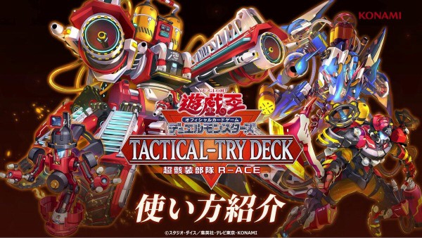 TACTICAL-TRY DECK 超骸装部隊R-ACE 退魔天使エクソシスター