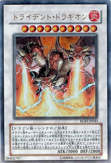 遊戯王OCG情報】レガシー・オブ・デストラクションに『燦幻超龍