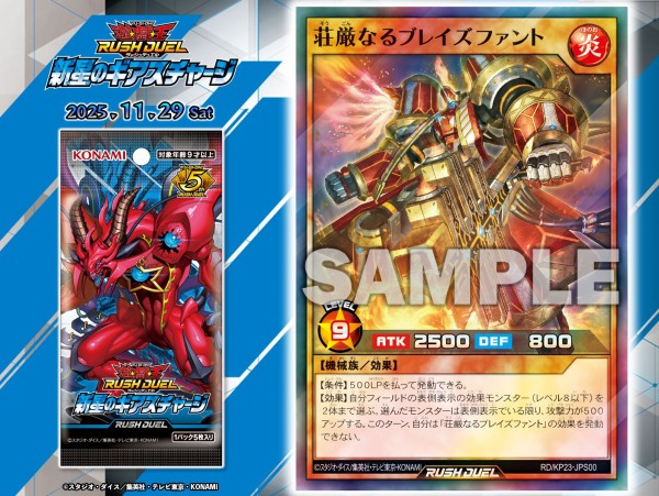 遊戯王ラッシュデュエル情報】新星のギアスチャージに「荘厳なる