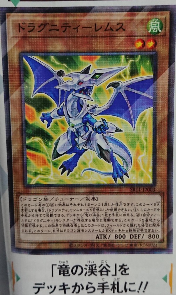 遊戯王ocg 竜の渓谷のお墓を建てとくウラ スターライト速報 遊戯王ocg情報まとめ