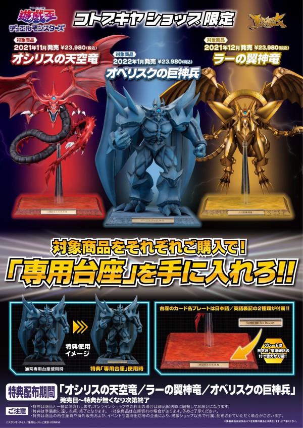 遊戯王 オシリスの天空竜 ラーの翼神竜 オベリスクの巨神兵