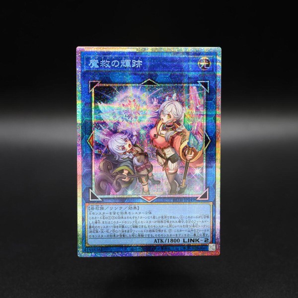 遊戯王OCG情報】ビヨンド・ザ・ブレイブ収録『魔救の輝跡』実物画像