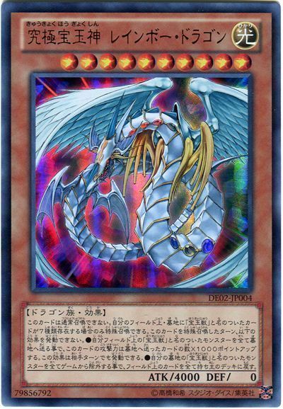 遊戯王ocg レインボードラゴンは増え続けてる スターライト速報 遊戯王ocg情報まとめ