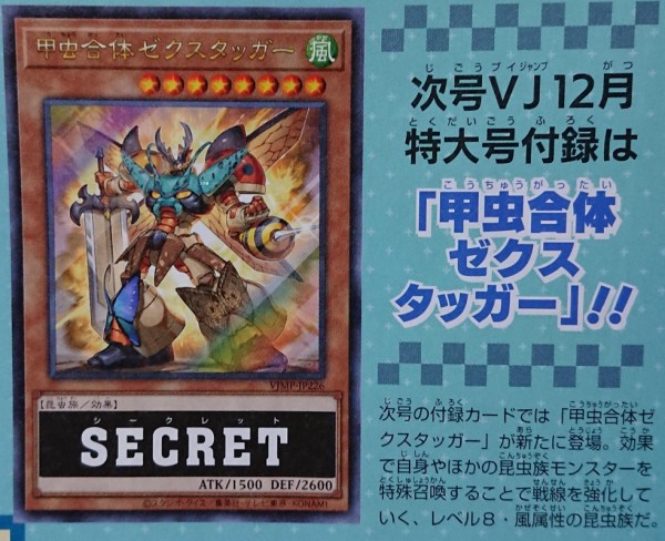 遊戯王ocgフラゲ 来月のvジャンプ12月号に 甲虫合体ゼクスタッガー が付属決定 スターライト速報 遊戯王ocg情報まとめ