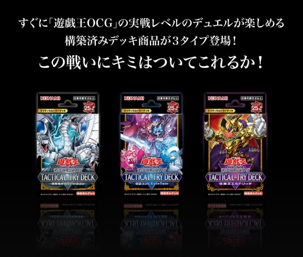 遊戯王OCG】タクティカルトライデッキ買えた？ : スターライト