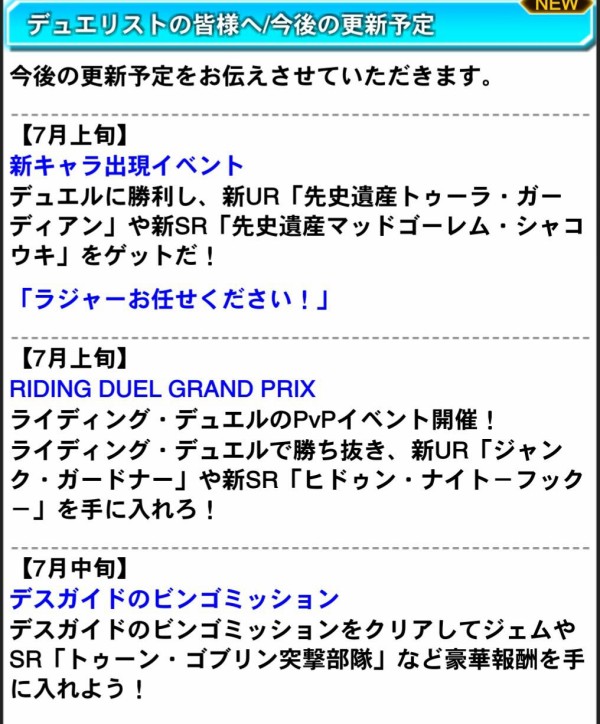 遊戯王 デュエルリンクスの今後の更新予定公開 覇王十代 キャラゲットイベント 出現イベント等が開催 スターライト速報 遊戯王ocg情報まとめ