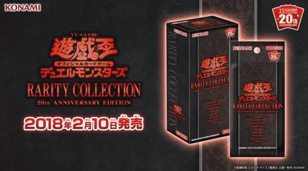 遊戯王OCGフラゲ】レアリティコレクション-20th ANNIVERSARY EDITION