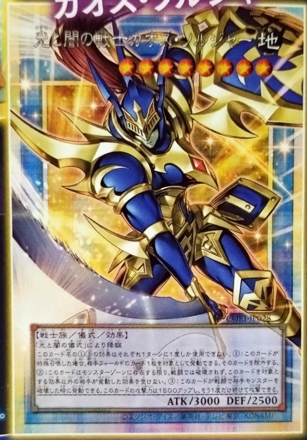 遊戯王OCG情報】カオス・オリジンズ収録『黒き混沌の魔術師ブラック