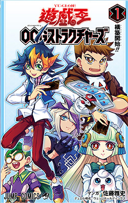 遊戯王漫画 Vジャンプ9月号からの 遊戯王ocgストラクチャーズ の対戦者は ネタバレ注意 スターライト速報 遊戯王ocg情報まとめ