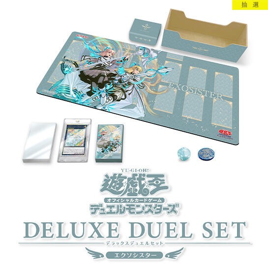 遊戯王情報】「デラックスデュエルセット エクソシスター」の