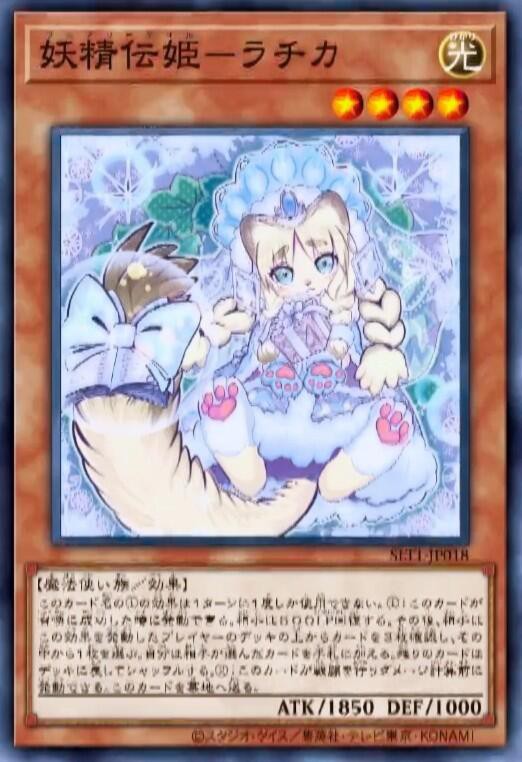 遊戯王OCG】『妖精伝姫-ラチカ』のモンスター設定画公開