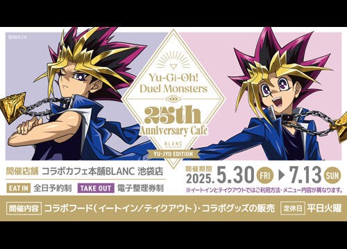 遊戯王情報】『遊☆戯☆王デュエルモンスターズ』コラボカフェ