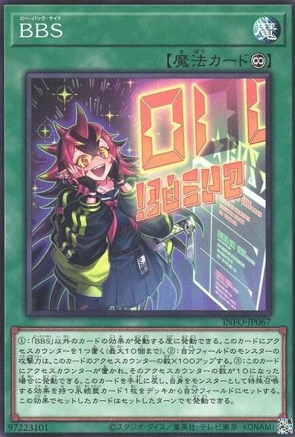 新作人気 遊戯王OCGフラゲ】インフィニット・フォビドゥンに『BBS』が新規 遊戯王OCG デュエルモンスターズ