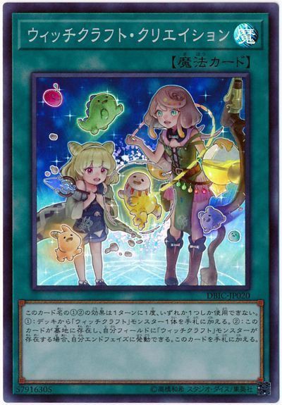 遊戯王OCG】ウィッチクラフトの構築はどうしてる？ : スター