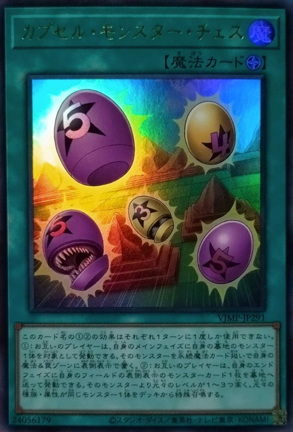 遊戯王OCG】Vジャンプ8月号付属『カプセル・モンスター・チェス』実物