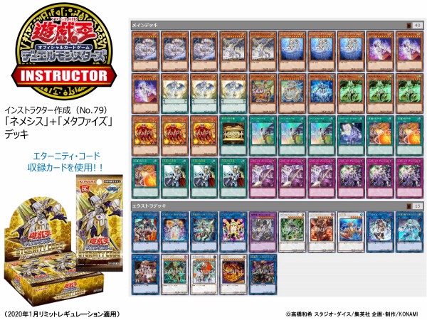 遊戯王OCG】『ネメシス』＋『メタファイズ』のデッキレシピを公式が