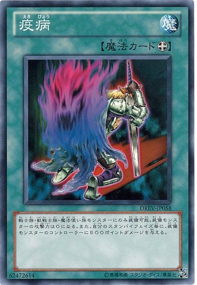 遊戯王ocg 疫病がまさかの禁止カードへ スターライト速報 遊戯王ocg情報まとめ