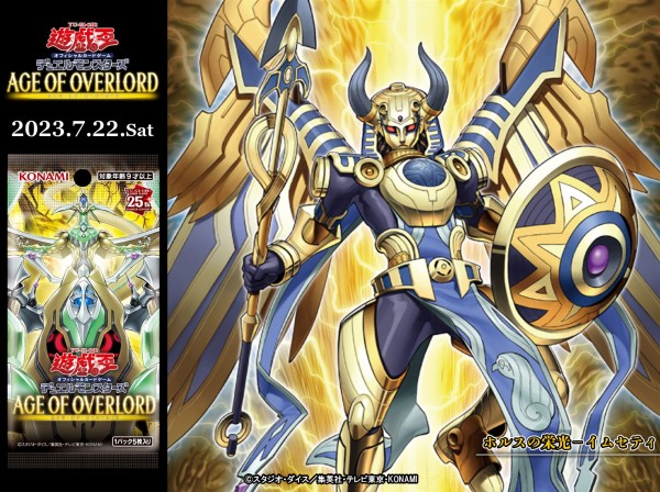 遊戯王OCG情報】エイジ・オブ・オーバーロードに『ホルスの栄光 遊戯王OCG情報】エイジ・オブ・オーバーロードに『ホルスの栄光