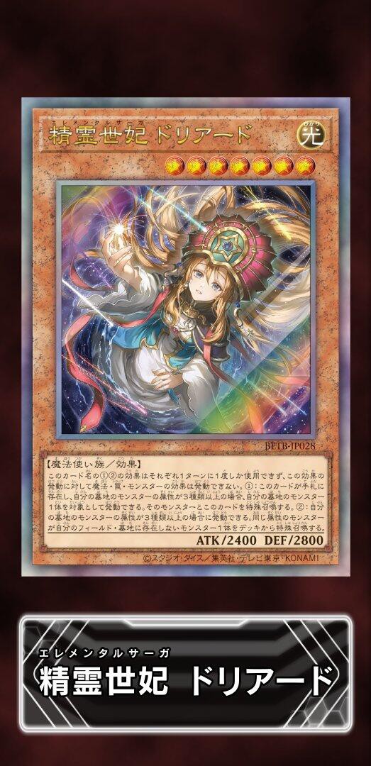 遊戯OCG情報】ビヨンド・ザ・ブレイブに『精霊世妃 ドリアード』が新規
