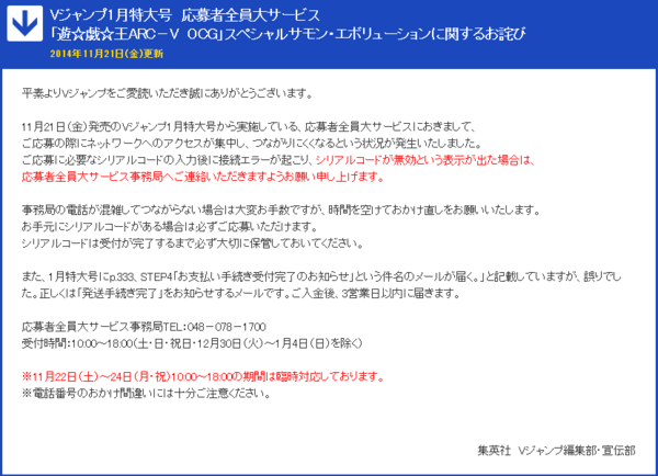 遊戯王ocg 応募者全員サービスについてのお詫びが掲載 シリアルコードが無効になった人たちは連休中も事務局に連絡可能 スターライト速報 遊戯王ocg情報まとめ