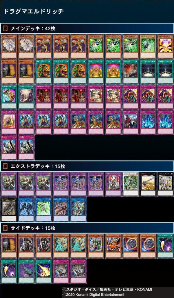 遊戯王大会結果】ナツメCS 個人戦 優勝は【ドラグマエルドリッチ 