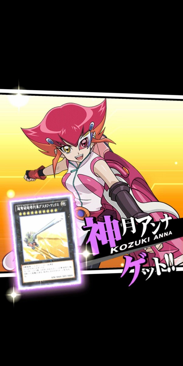 遊戯王 アンナ】遊戯王ZEXAL 神月アンナ(遊戯王ZEXAL) - セピアトンの