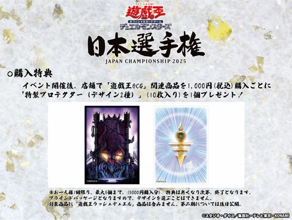 遊戯王情報】遊戯王OCG日本選手権2025 3/3～3/9までに開催された