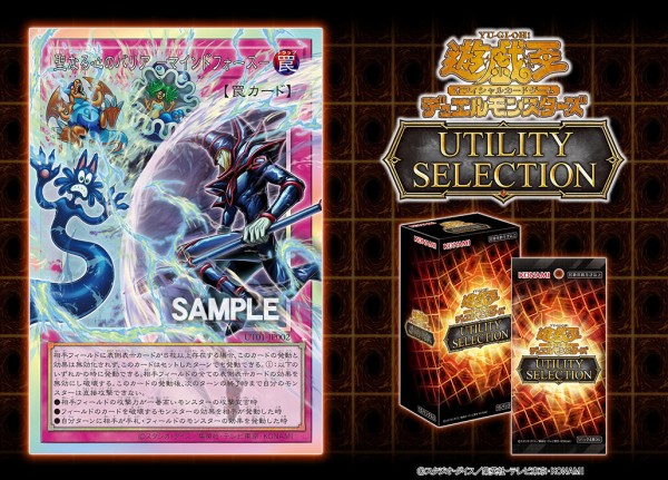 遊戯王 ユーティリティセレクション　新規　オーバーフレーム　プリズマ　まとめ売り 遊戯王OCG情報】「UTILITY SELECTION」の全ての新規カードにはオーバー