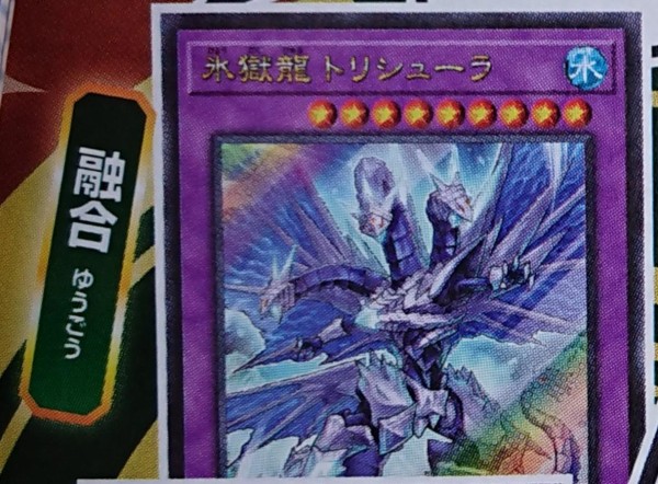 遊戯王ocg トリシューラと氷結界と融合と スターライト速報 遊戯王ocg情報まとめ