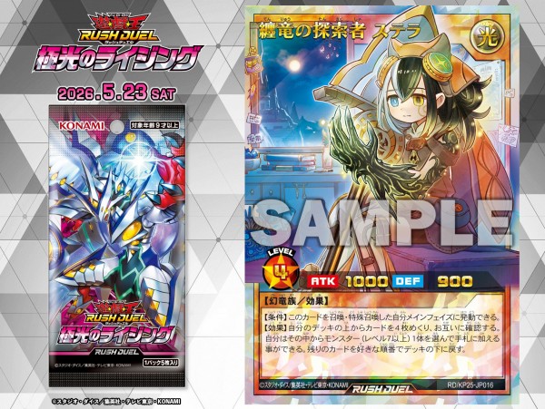 遊戯王ラッシュデュエル情報】極光のライジングにイラスト違いの「纏竜