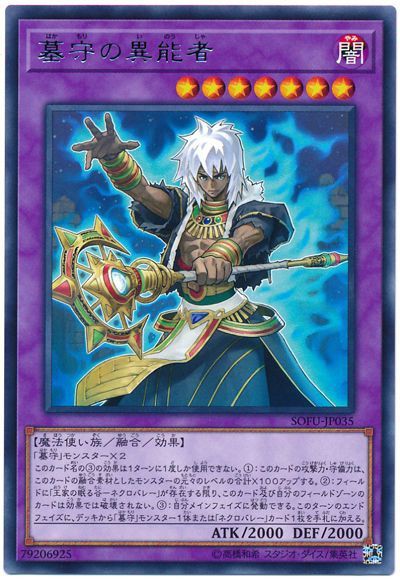 遊戯王ocg デュエルコロシアムでシタガキ ナオキ選手が使用した 墓守 ネクロバレー 主体のモンスター効果 特殊召喚対抗デッキレシピ公開 スターライト速報 遊戯王ocg情報まとめ