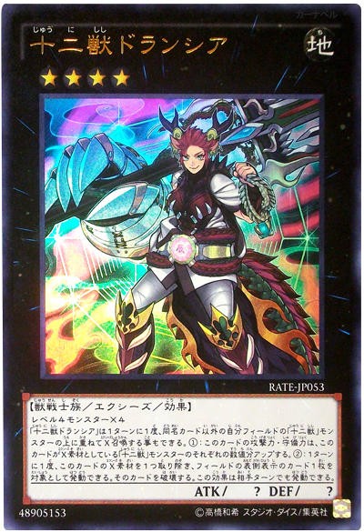 遊戯王ocg 十二獣はリンク召喚で弱体化する スターライト速報 遊戯王ocg情報まとめ