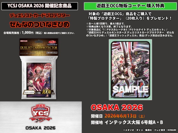 遊戯王OCG情報】YCSJ OSAKA2026の物販購入特典を公開！ : スターライト