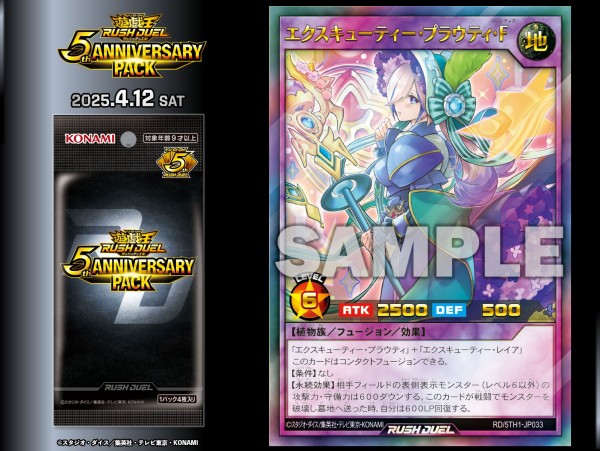 遊戯王ラッシュデュエル情報】5th ANNIVERSARY PACKに「エクス