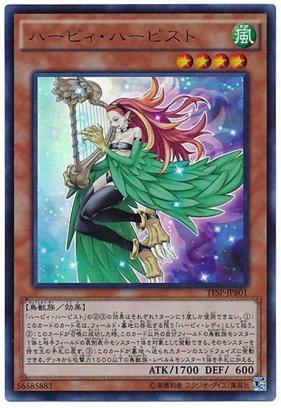 遊戯王OCG】DUEL LIVEでキラリ選手が使用した『ハーピィ』デッキレシピ公開！ : スターライト速報 -遊戯王OCG情報まとめ-