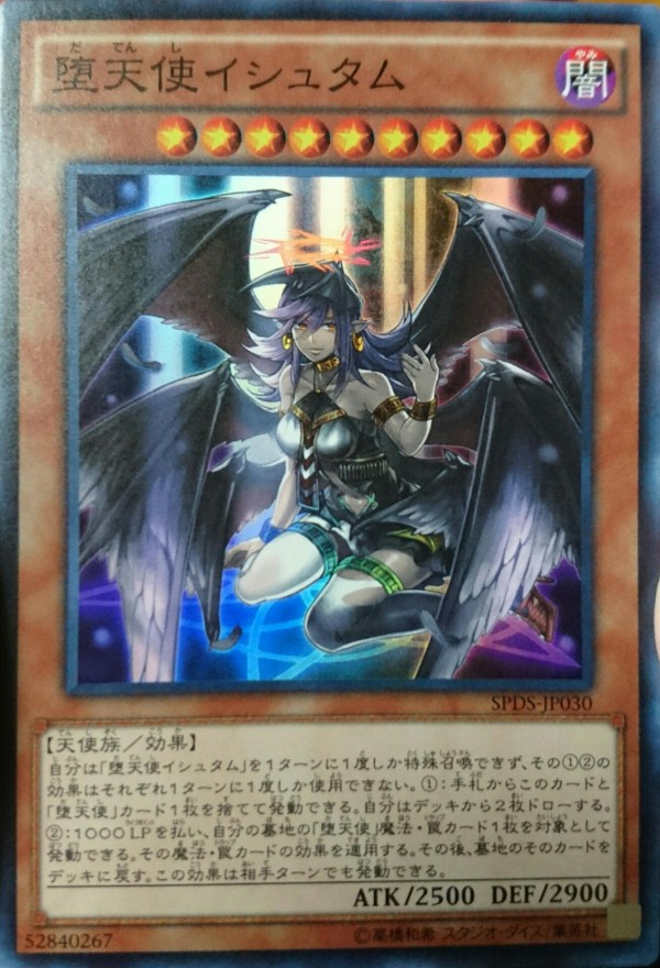 専用 d43遊戯王 堕天使 構築済みデッキ ルシフェル イシュタム 堕天使の戒壇 遊戯王 黎明の堕天使ルシフェル 堕天使イシュタム 堕天使デッキ