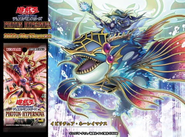 遊戯王OCG情報】フォトン・ハイパーノヴァに『グリム・リチュア』、『イビリチュア・ネーレイマナス』、『リチュアの氷魔鏡』、『儀水鏡の集光』が新規収録決定！  : スターライト速報 -遊戯王OCG情報まとめ-