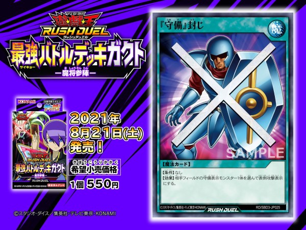 遊戯王ラッシュデュエル情報 最強バトルデッキ ルーク ドラゴンズ ドラゴンズ 等に 守備 封じ が新規収録決定 スターライト速報 遊戯王ocg情報まとめ