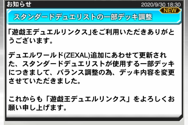 遊戯王デュエルリンクス 強すぎたモブデュエリストのデッキ内容修正 スターライト速報 遊戯王ocg情報まとめ