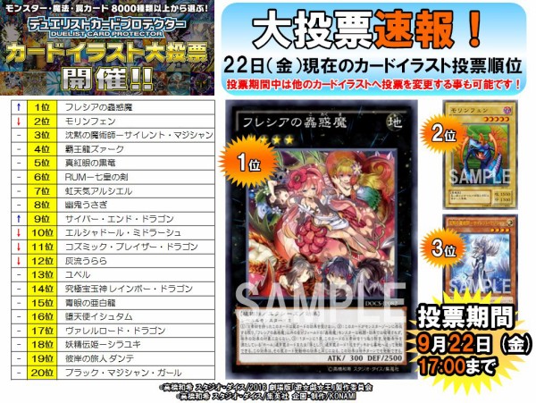 遊戯王ocg カードイラスト大投票 現時点投票速報 上位の順位変動 スターライト速報 遊戯王ocg情報まとめ