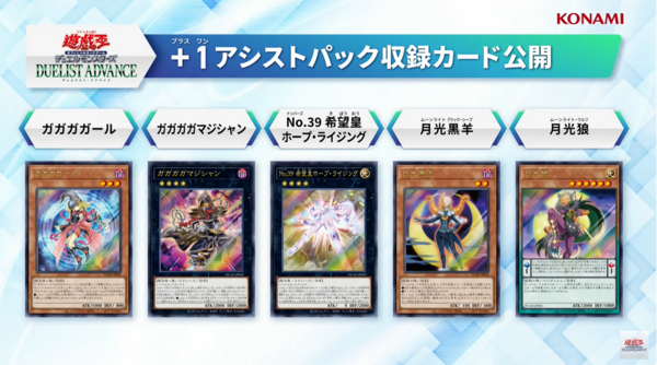 【遊戯王】月光デッキパーツセット プラスワンアシストパック ウルトラ 遊戯王OCG情報】デュエリストアドバンスの＋1アシストパックの