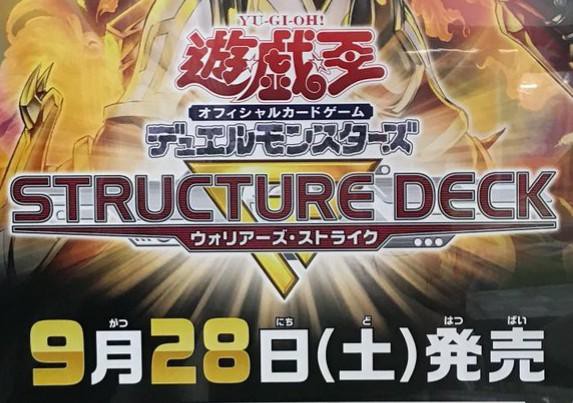 遊戯王ocgフラゲ 9月28日発売のストラクチャーデッキr ウォリアーズ ストライク のポスターが判明 クロス オーバー が新規収録決定 スターライト速報 遊戯王ocg情報まとめ