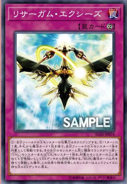 遊戯王OCGフラゲ】イグニッション・アサルトに『リサーガム