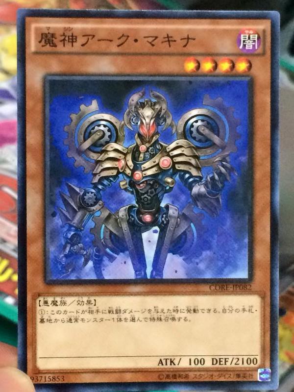 遊戯王ocgフラゲ Core 魔神アーク マキナ 魔装邪龍 イーサルウェポン 召魔装着 ライトロードの裁き 詳細画像 スターライト速報 遊戯王ocg情報まとめ